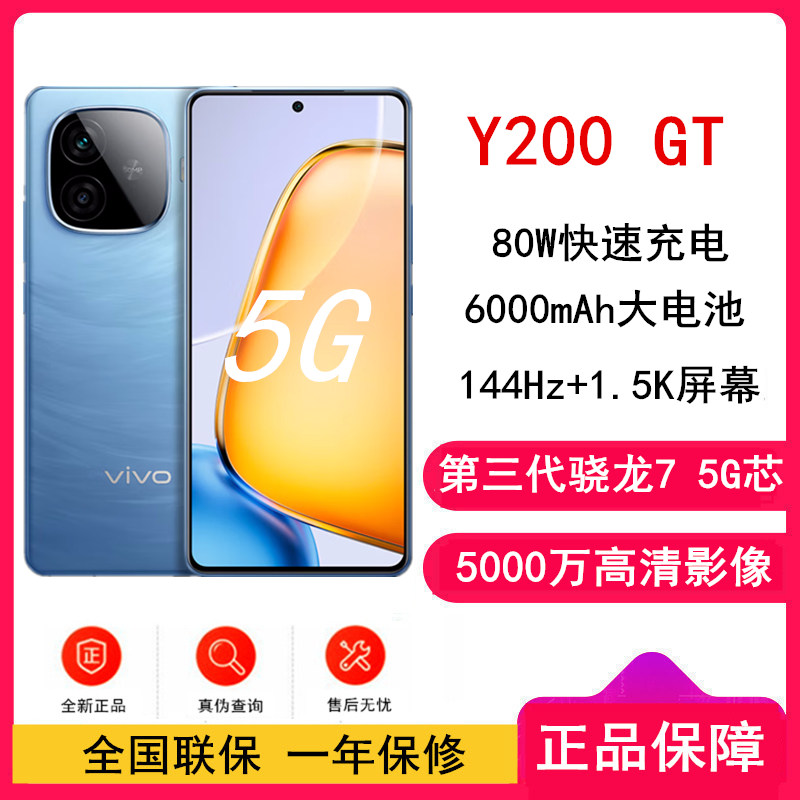 vivo Y200 GT 风暴 8GB+256GB 第三代骁龙7 5G芯 6000mAh电池 80W充电 5000万高清影像 5G 手机 Y200