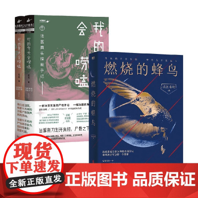 我的骨头会唠嗑 法医真实探案手记+燃烧的蜂鸟 法医秦明等 著 悬疑