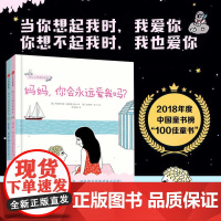 书3-6岁]幼儿心理安抚绘本(2册) 妈妈你会永远爱我吗 爸爸害怕了怎么办 儿童家庭教育我爸爸我妈妈绘本自我保护系列哄睡