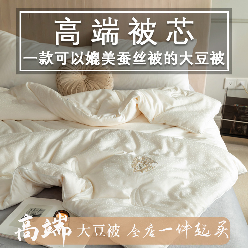 高端春秋被80S夏天空调被芯55%御品纯棉大豆被子冬被二合一子母被
