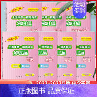 22-23中考二模 数学 走向成功 上海 [正版]2022-2023领先一步上海中考一模卷两年分类汇编 语文数学英语物理
