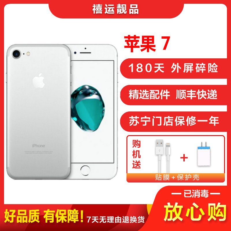 [二手9成新]apple 苹果7/iphone 7 银色 256gb 全网通4g苹果手机 4.