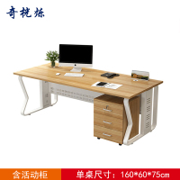 奇桄烁办公桌含活动柜1.6*0.6m浅胡桃色/组