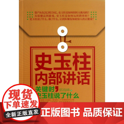 史玉柱内部讲话(关键时史玉柱说了什么)