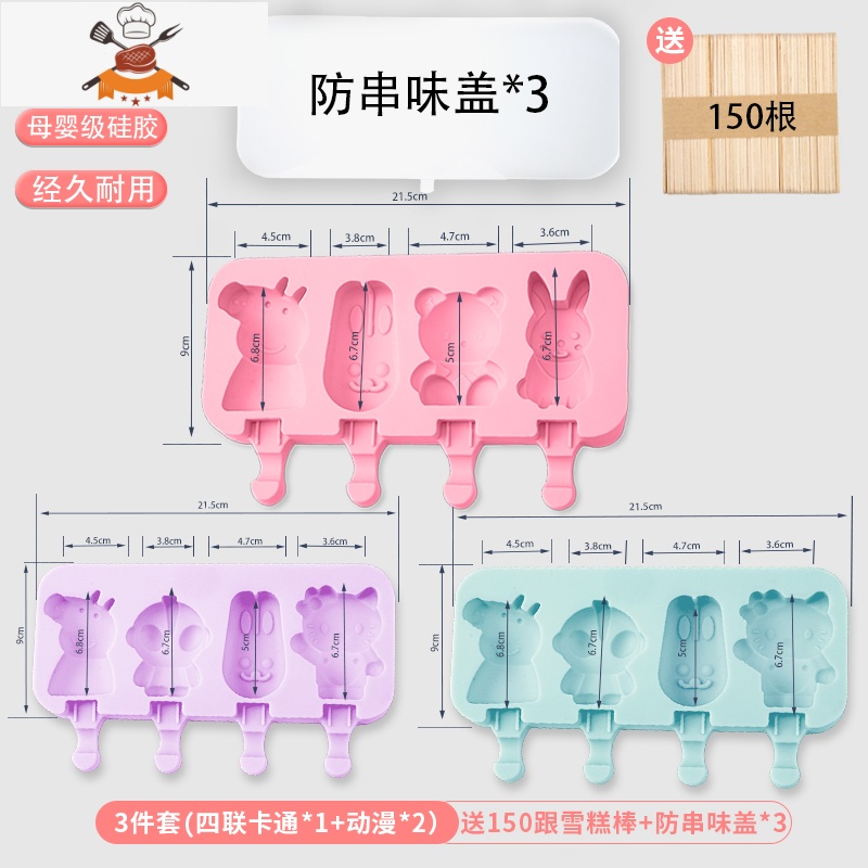 雪糕模具家用自制冰淇淋冰块冰棒冰棍冰格冰球安全食品级硅胶磨具 敬平 3套组合3[四连卡通*1+动漫*2]送150根棒