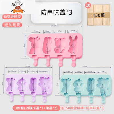 雪糕模具家用自制冰淇淋冰块冰棒冰棍冰格冰球安全食品级硅胶磨具 敬平 3套组合3[四连卡通*1+动漫*2]送150根棒