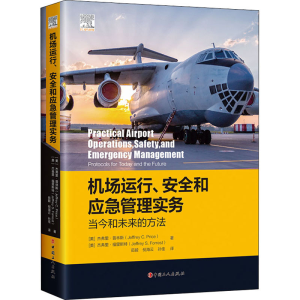 [M]机场运行、安全和应急管理实务 当今和未来的方法-9787500874836