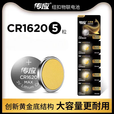 南孚纽扣电池CR1620 3V 5粒 单位/卡
