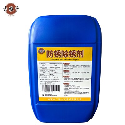 吉雅乎 防锈除锈剂 25L/桶