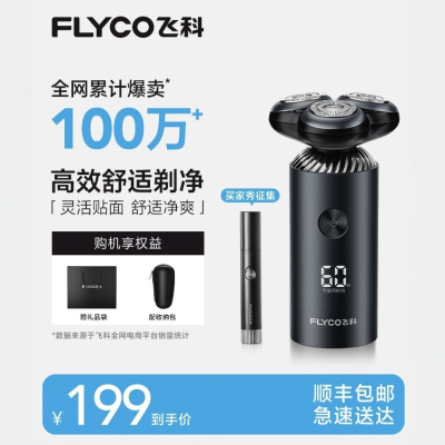飞科智能感应刮胡刀电动剃须刀男士胡须刀正品官方旗舰送男友礼物洗设计