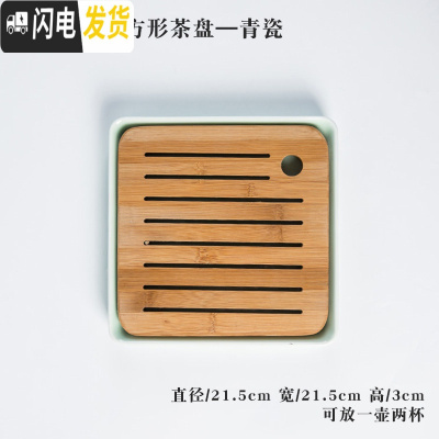 三维工匠陶瓷茶盘家用景德镇功夫茶具储水日式圆形迷你干泡小茶台竹茶托盘 PP0006青瓷-方形