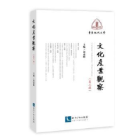 音像文化产业观察:第二辑黄虚峰