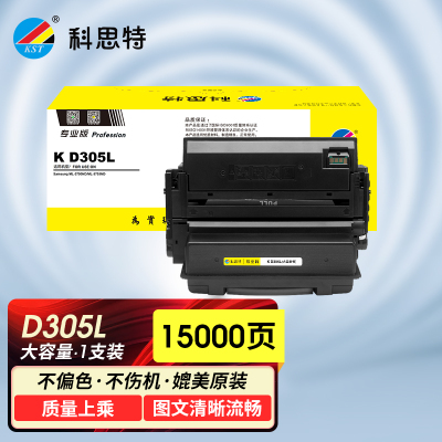科思特 K D305L(大容量版) 硒鼓 适用三星 ML3750N/3750ND 专业版
