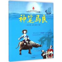 正版新书]神笔马良洪汛涛 原著;上海美术电影制片厂 摄制 著9787