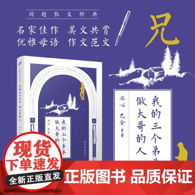 同题散文经典:我的三个弟弟 做大哥的人