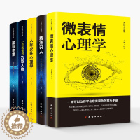 [醉染正版]5册心理学与生活人际交往心理学 微表情心理学 精准识人墨菲定律一看就懂的九型人格厚黑学读心术处世哲学书籍