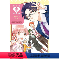 [正版]外图台版漫画阿宅的恋爱太难 漫画同人合集(全) / ふじた 东立