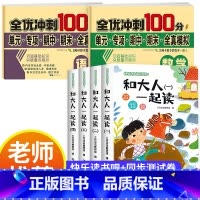 [全6册]快乐读书吧一上+语数同步测试卷 [正版]2024秋新版 和大人一起读一年级上册全套4册 人教版快乐读书吧阅读适