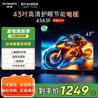 创维43英寸电视 43A3F 高清全面屏 护眼防蓝光 超薄平板液晶电视机 43A3D升级款 卧室机皇43吋