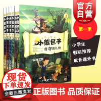 小熊包子系列(全套6册) 小熊包子 4 怪物骑士等 儿童奇幻冒险童话故事 儿童成长励志 青少年课外读物 儿童文学 少年儿