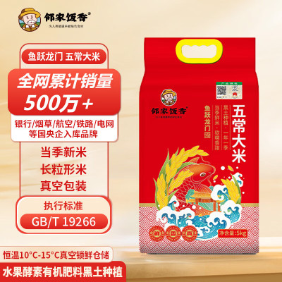 邻家饭香 鱼跃龙门款五常大米 5kg/袋 真空双层包装 YF129