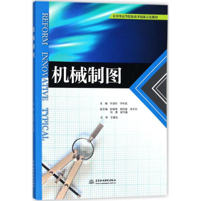 醉染图书机械制图9787517059615