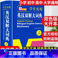 [正版]2023初中高中学生实用英汉双解大词典高考大学汉英互译汉译英英语字典中小学生牛津高阶大全非版小学到初中2022