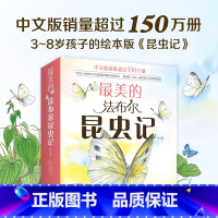 全12册 [正版]套装12册 美的法布尔昆虫记 3-6-9岁儿童科普启蒙绘本自然科普读物 手绘 彩图 名著新经典 学校