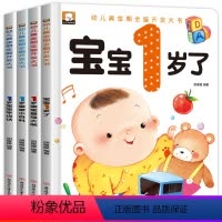 [全套4册]宝宝1岁了 幼儿黄金期全脑开发大书 [正版]全套10册宝宝学说话 语言启蒙早教书 适合一岁半到两岁宝宝看的书