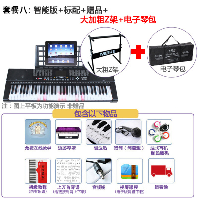 美科（Meirkergr）升级MK8500电子琴成人儿童初学者61键标智能亮灯版（黑色）+10大赠品+大粗Z架+送琴包