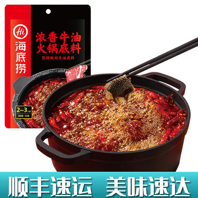 海底捞浓香牛油火锅底料150g牛油块香辣麻辣红油家用网红小火锅速食方便四川重庆手工牛油火锅底料