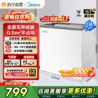 [自营]美的冰箱(Midea)小冰柜167升小型冰箱商用展示柜摆摊大容量雪糕陈列柜饮料水果冷藏保鲜柜MS-205LGE