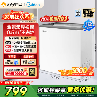 [自营]美的冰箱(Midea)小冰柜167升小型冰箱商用展示柜摆摊大容量雪糕陈列柜饮料水果冷藏保鲜柜MS-205LGE