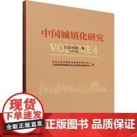 中国城镇化研究 2024年第二辑(总第四辑) 苏州大学中国特色城镇化研究中心,江苏高校新型城镇化与社会治理协同创新中心