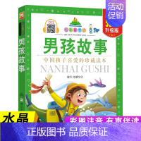 男孩故事 [正版]男孩故事 珍藏版 彩图注音版七彩童书坊一年级阅读课外书必读老师3-6-9岁儿童故事书睡前故事小学生课外