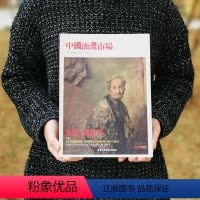 [正版]中国油画市场第6辑总第27辑苗凤池 著 艺术 美术理论 出版社图书籍北京工艺美术出版社