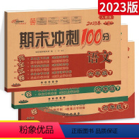 3本:语数英(人教版) 六年级下 [正版]期末冲刺100分小学一二三四五六年级上下册语数英人教西师北师版