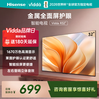 Vidda R32 海信32英寸金属全面屏超高清护眼智能液晶电视机家用