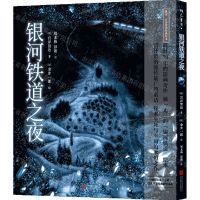 [N]银河铁道之夜(精)/雅众宫泽贤治经典绘本-9787559634214