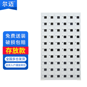 尔迈手机存放柜寄存柜对讲机电子设备管理柜工厂手机带锁保管箱 60门存放柜