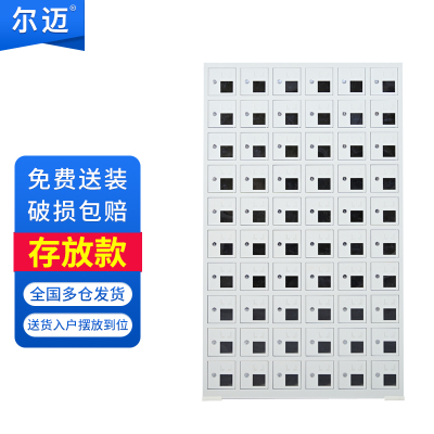 尔迈手机存放柜寄存柜对讲机电子设备管理柜工厂手机带锁保管箱 60门存放柜