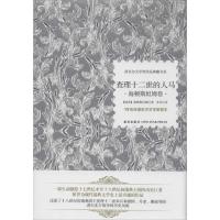 正版新书]查理十二世的人马:海顿斯坦姆卷海顿斯坦姆9787513313