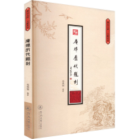 [N]庵埠历代题刻/潮汕文库.文献系列-9787566820839