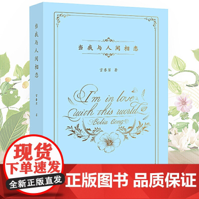 当我与人间相恋