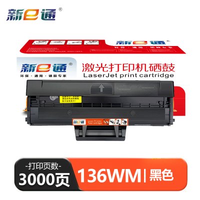 新E通 硒鼓136wm 支