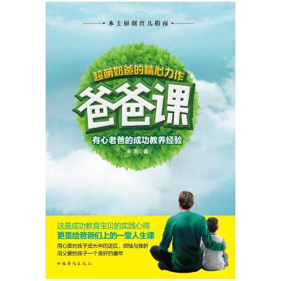 正版新书]蒙着眼睛的旅行者朱岳 著 著作 著9787550274815