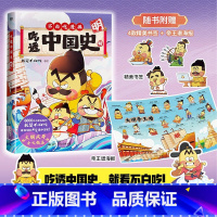 [正版]海报+书签吃透中国史.明 我是不白吃著唐续篇不白吃漫画系列 中国历史百科科普漫画书籍