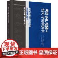 科技.海洋水产品加工技术与质量安全现代食品科学技术著作丛书IoannisS.Boziaris出版年份2022年最新印刷2