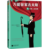 [M]万能管家吉夫斯 4 行啦,吉夫斯-9787559426093