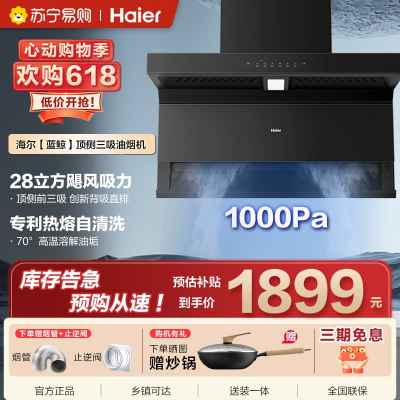 海尔(Haier)麦浪油烟机 抽吸排油烟机顶侧双吸大嘴C61pro 28大吸力指定烟灶联动 热熔自清洁 973UD